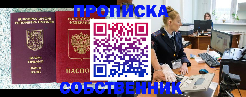 прописка 2025 в Краснослободске
