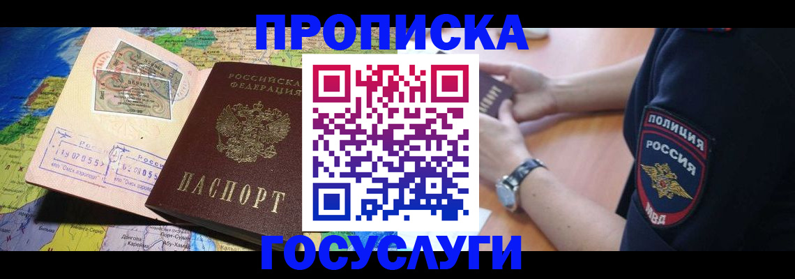 временная регистрация собственник в Краснослободске