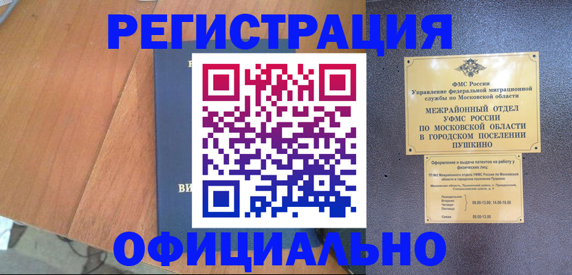 регистрация в Краснослободске