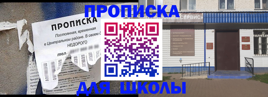 прописка 2025 в Краснослободске