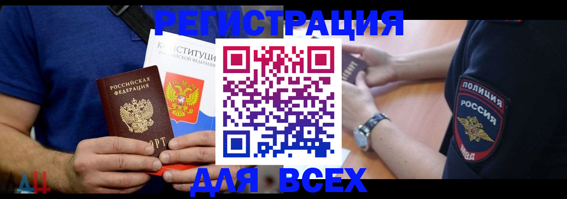 временная регистрация для всех в Краснослободске