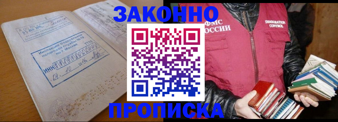 прописка для школы в Краснослободске